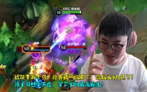 Download Video: 【Uzi】试玩手游卡莎，经典被两级抓下，然后又4人包下！澡子哥丝毫不虚，拿下全场最高输出！