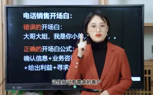 Tải video: 电话销售最傻的四个开场白，千万不要再用了！