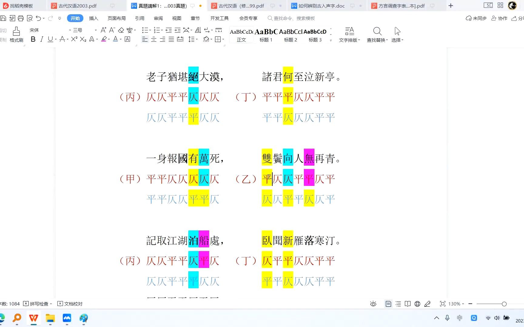 真题讲解1:律诗格律(西南大学2003年真题)哔哩哔哩bilibili