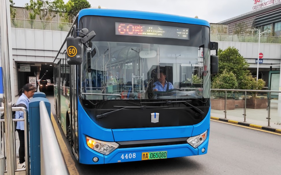 贵阳公交60路一代10米蓝吉利远程4408号车霸气出站贵阳北站