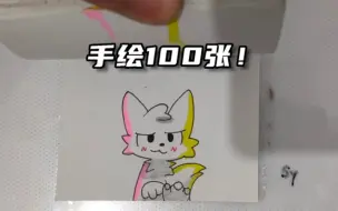 Download Video: Chipi猫，但是手绘100张定格动画！