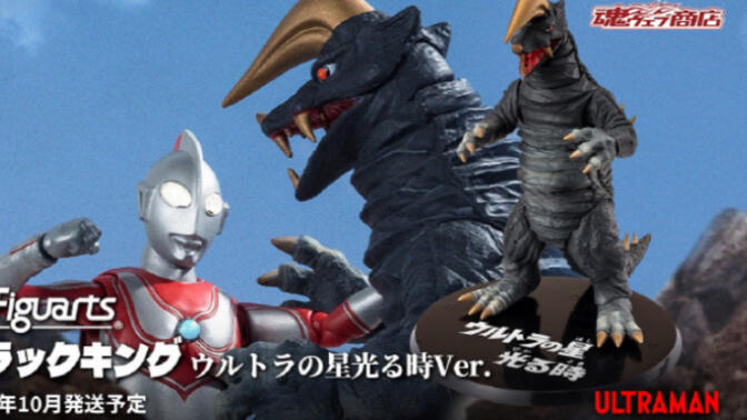 2024年10月魂限 shf 布莱克王 奥特之星闪耀之时ver. 11000日元(含税)