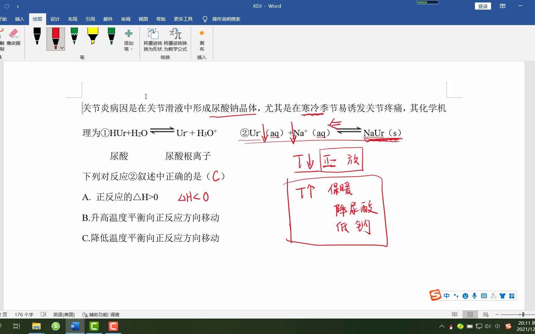 尿酸钠在人体内的平衡,利用化学平衡移动控制痛风关节炎发作.哔哩哔哩bilibili