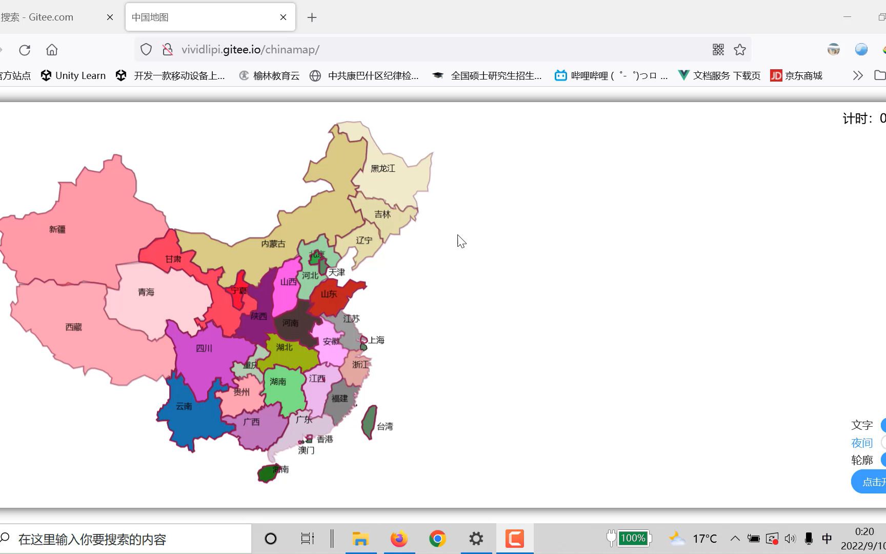 中国地图拼图哔哩哔哩bilibili