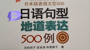 日语句型地道表达500例 第1课 行為の対象 哔哩哔哩 つロ干杯 Bilibili