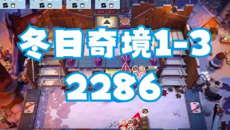 Overcooked All You Can Eat 胡闹厨房全都好吃 Winter Wonderland 1-3 双人四星 2286