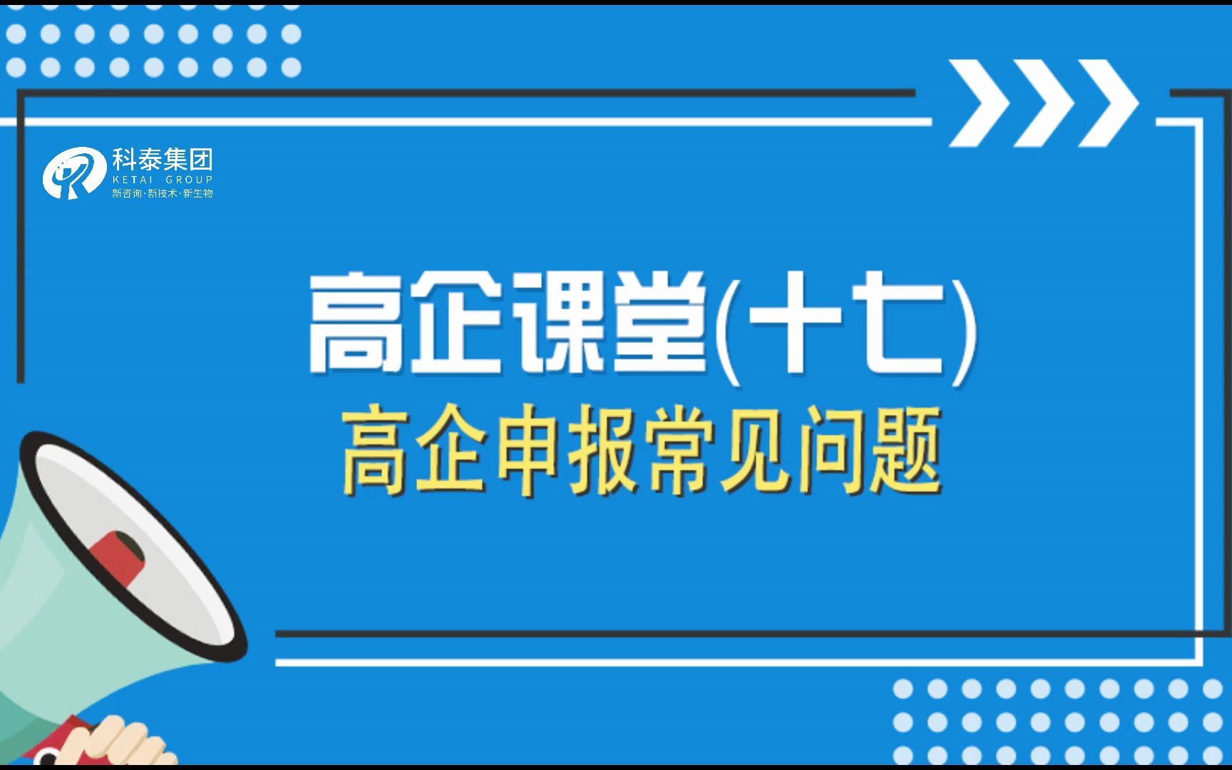 高企申报常见问题与建议汇总哔哩哔哩bilibili