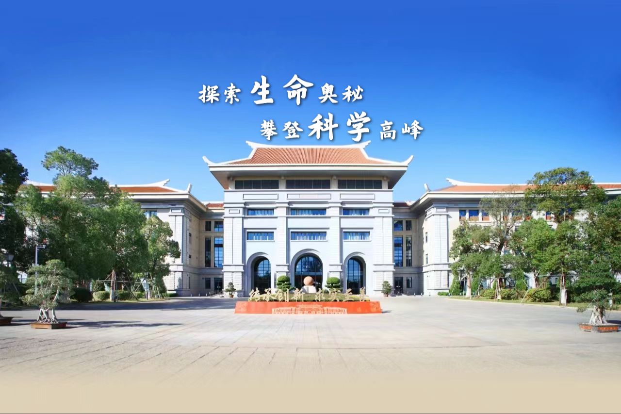 《探索生命奥秘,攀登科学高峰》厦门大学2024年"走学院,探一流"系列