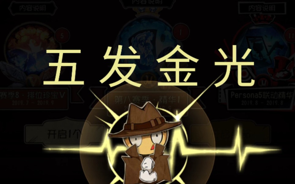 【第五人格】5发金光抽出6个紫品,6万多线索抽奖过程