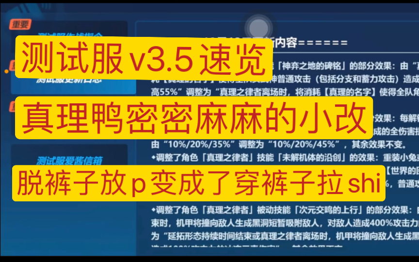 [图]6.3测试服v3.5突改一览：ch之前脱裤子放p，现在穿裤子拉shi。