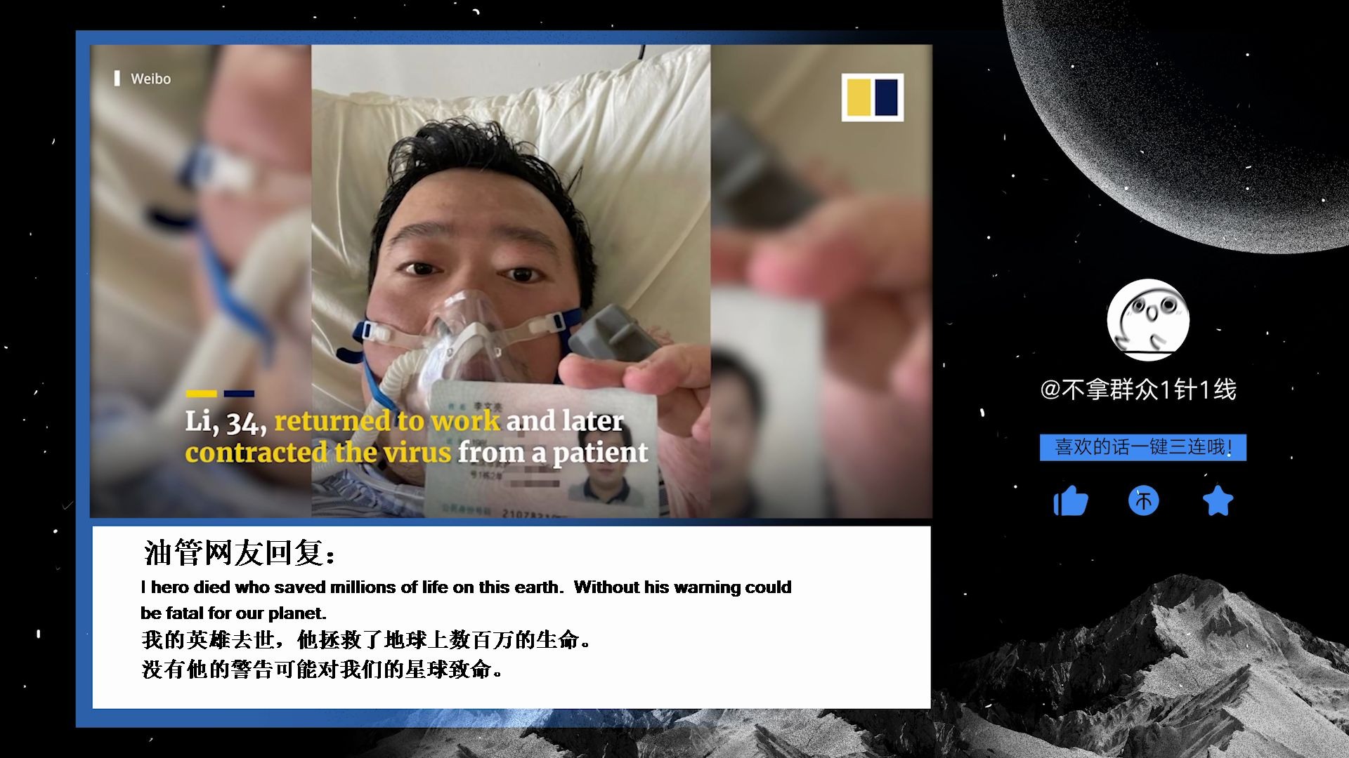【看评论】国外网友对英雄李文亮离去的回复