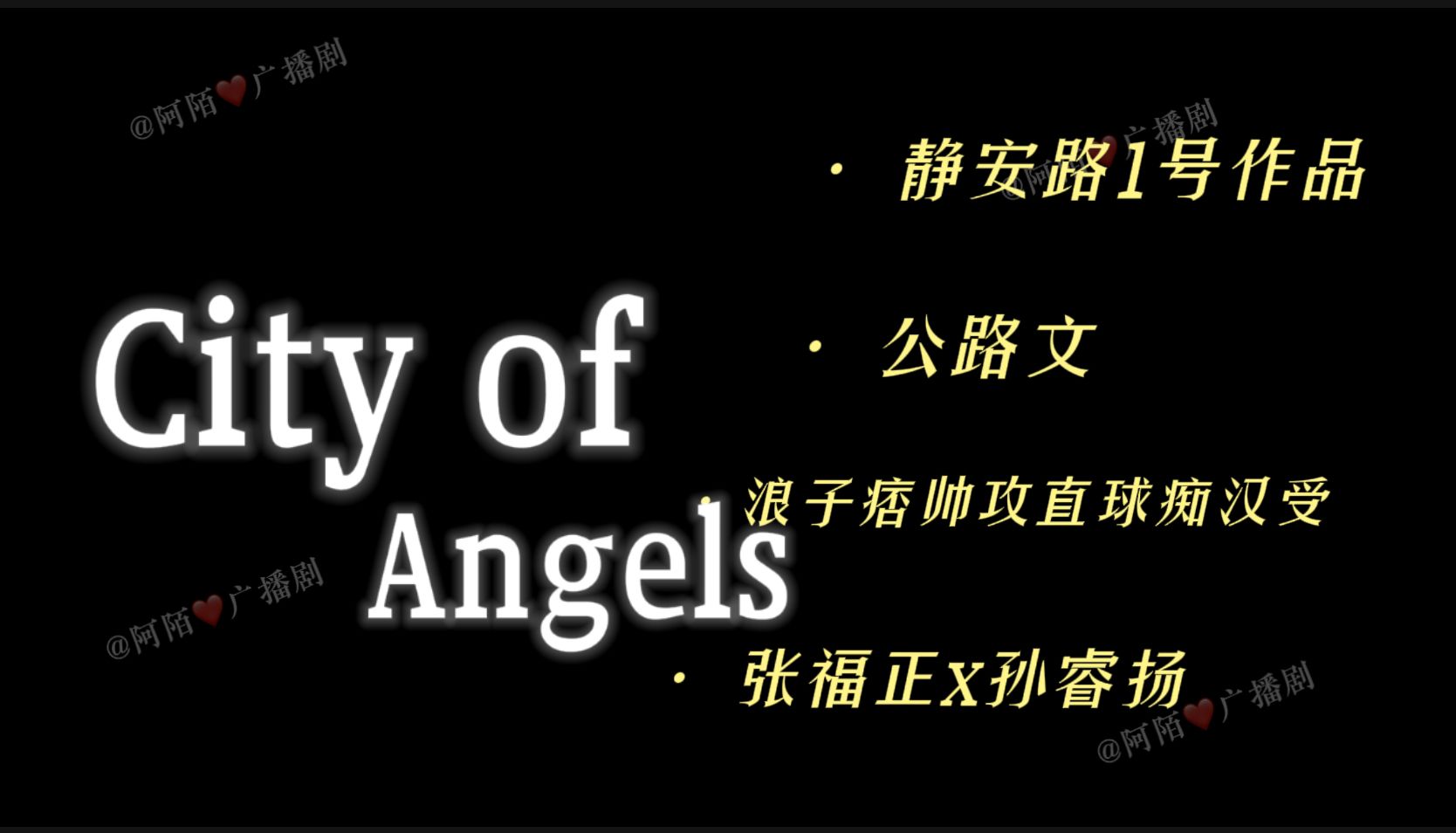 【公路纯爱文】看封面知文名+内容看简介+你点我更求点赞哔哩哔哩bilibili