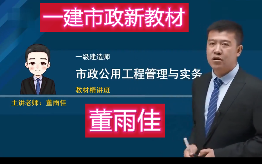 [图]【完整版】2022一建市政《精讲班+强化班+习题班》董雨佳-全套课程一次搞定