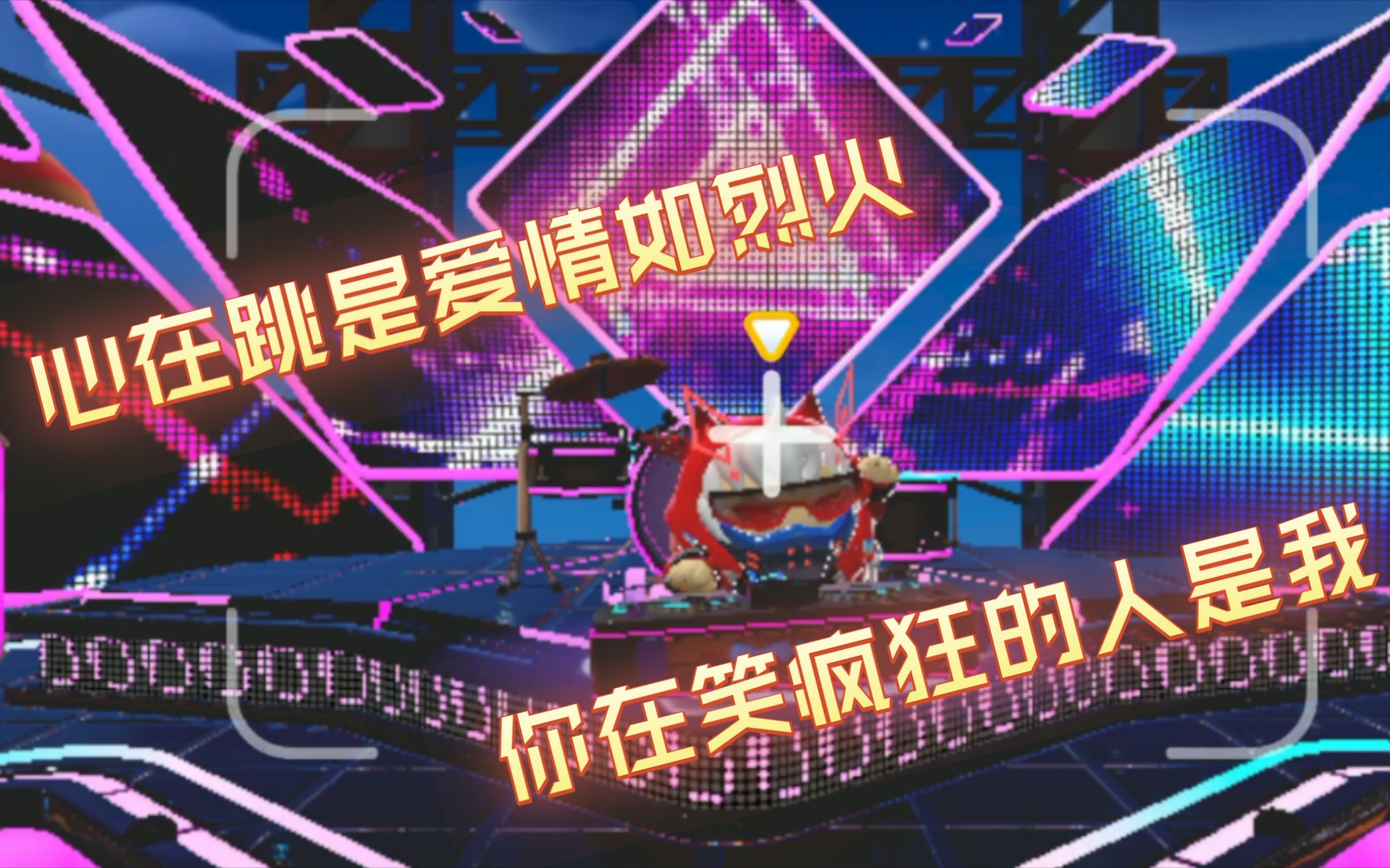 爱如火但是蛋仔～卡萝的爱火辣辣