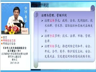 《中华人民共和国网络安全法》解读哔哩哔哩bilibili