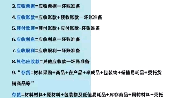 资产负债表编制公式以及填写模板还有三大报表填写模板都整理好了,需要的赶紧码住!哔哩哔哩bilibili