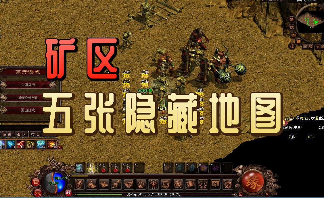 传奇世界,矿区,都有哪五张隐藏地图.