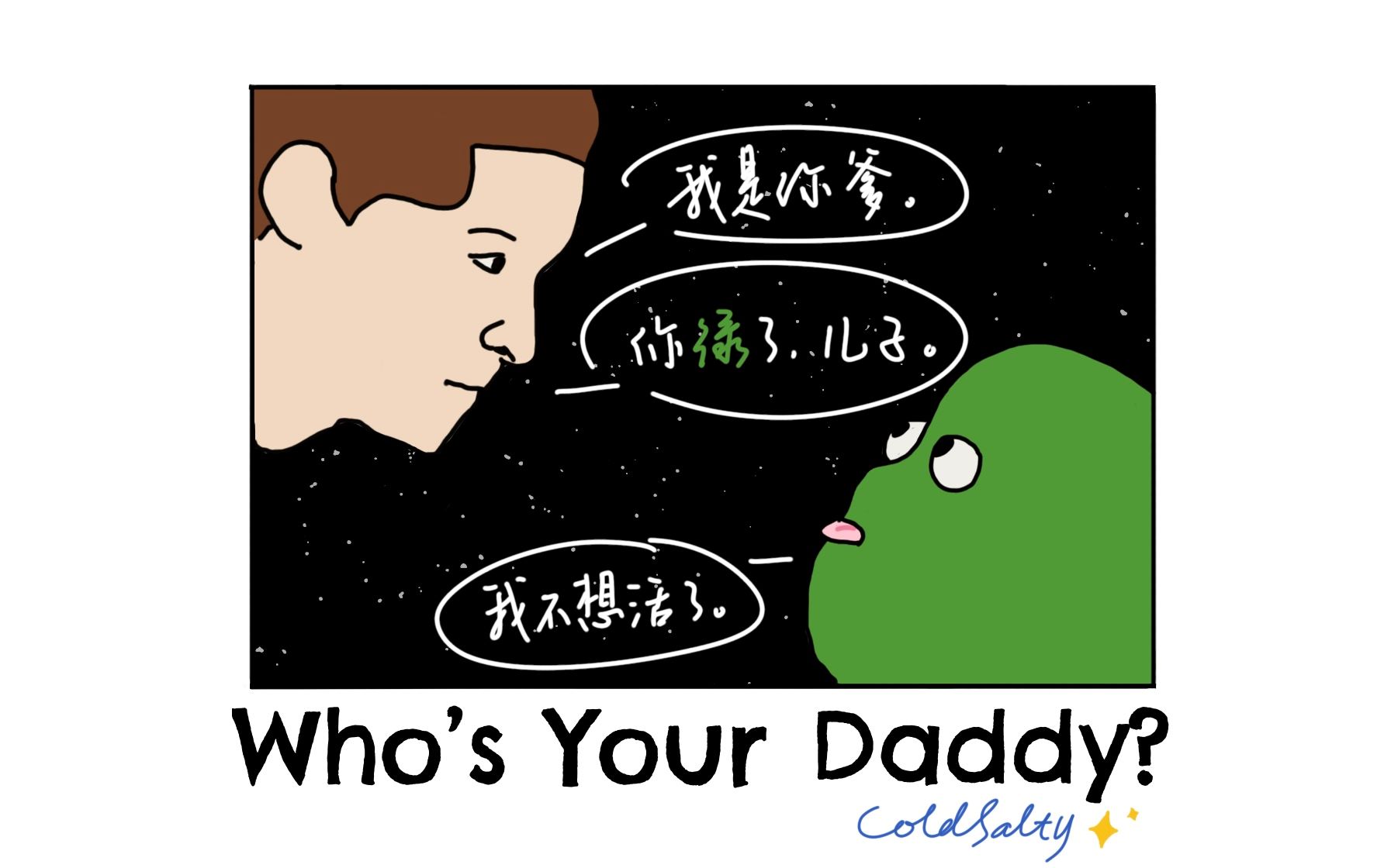 [图]【ColdSalty】《Who's Your Daddy?我是你爹》试玩--我和小情人的无限卡机争做爹游戏