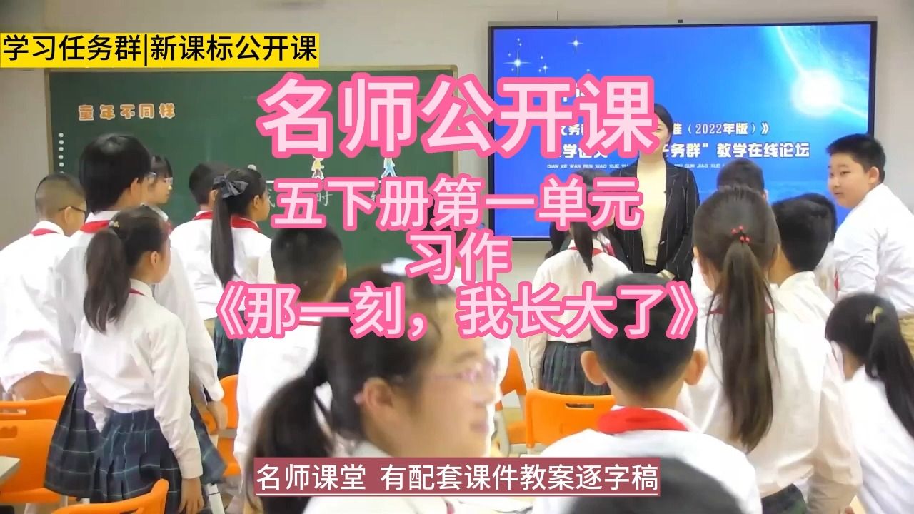 名師優質課公開課示範課(含課件教案逐字稿)教學闡述名師課堂mskt