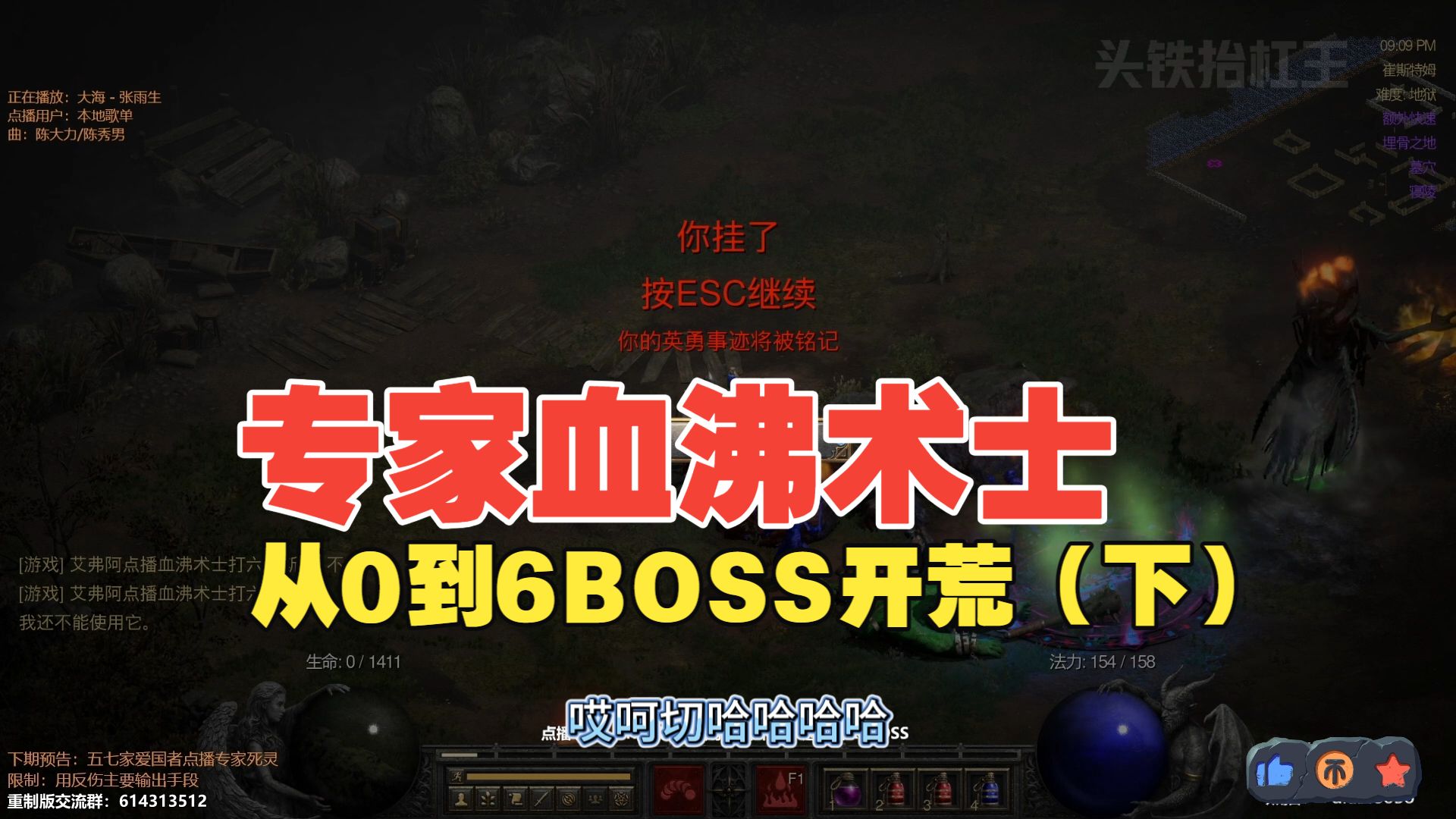 暗黑2 专家血沸术士从零开始到6BOSS 开荒实况（下）