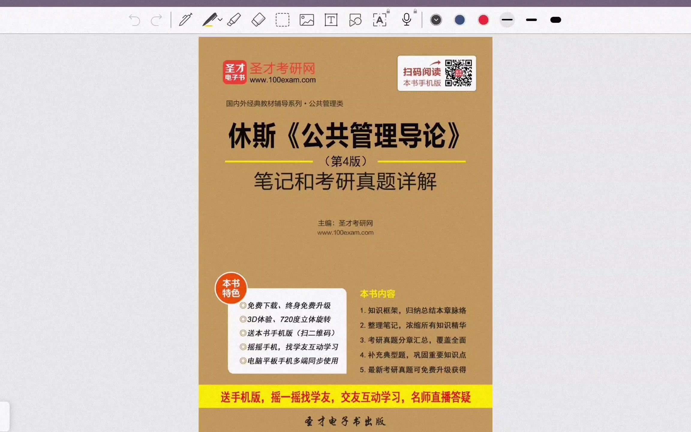 [图]欧文休斯《公共管理导论》带背，第一章《变革的时代》