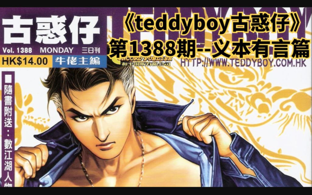 [图]《teddyboy古惑仔》1388 浩南炸鱼塘，让新人了解到江湖险恶