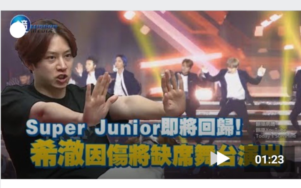 Super Junior即将回归!希澈因伤将缺席舞台演出哔哩哔哩bilibili