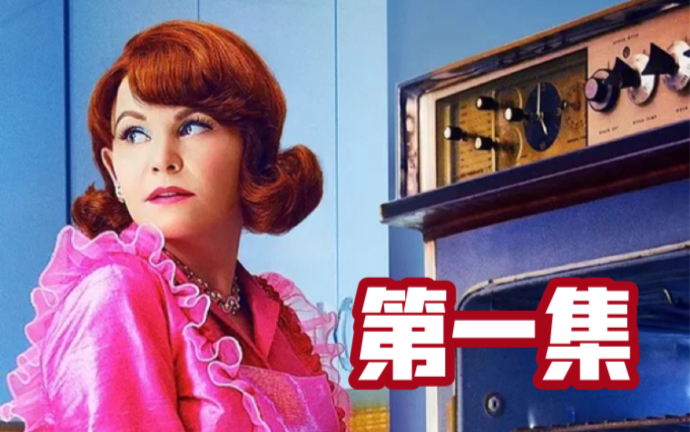 【致命女人】贝丝·安 第一集cut《那个女人,娇妻》