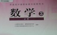 9讲 名师带你学数学—— 高中数学必修3哔哩哔哩bilibili