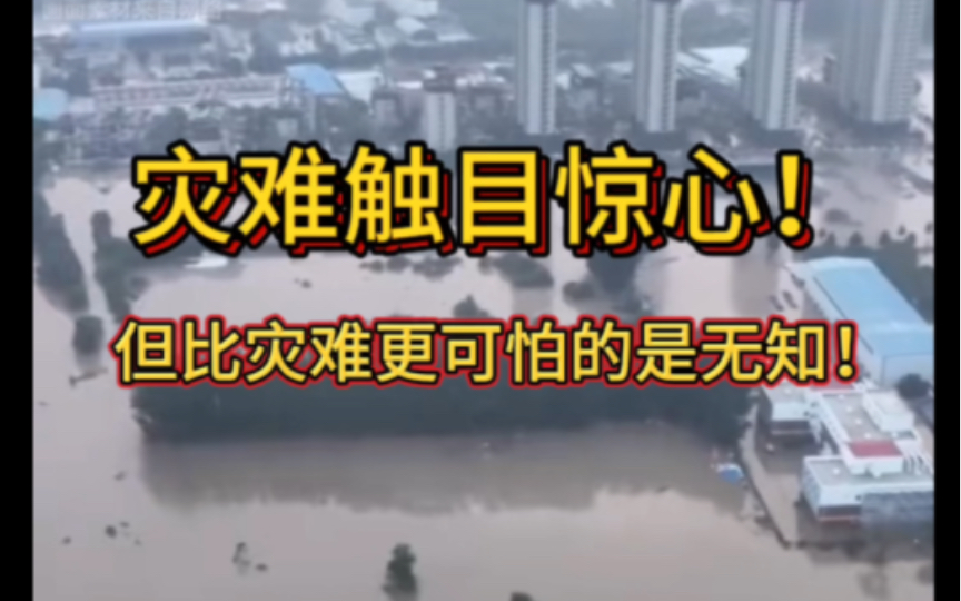 “如果你不去了解,你根本想不到这场席卷京津冀的暴雨灾害会有这么严重!灾难是一面照妖镜,善与恶都会原形毕露,比灾难更可怕的是无知和傲慢!”...