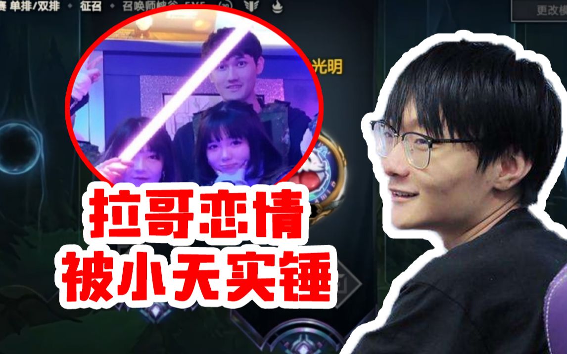 karsa被曝光恋情小天直播实锤:拉哥的女朋友?