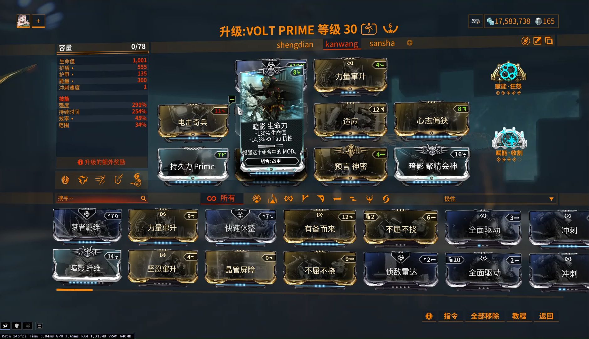 [warframe]星际战甲 电男 诡计之刃 侵染=秒杀?