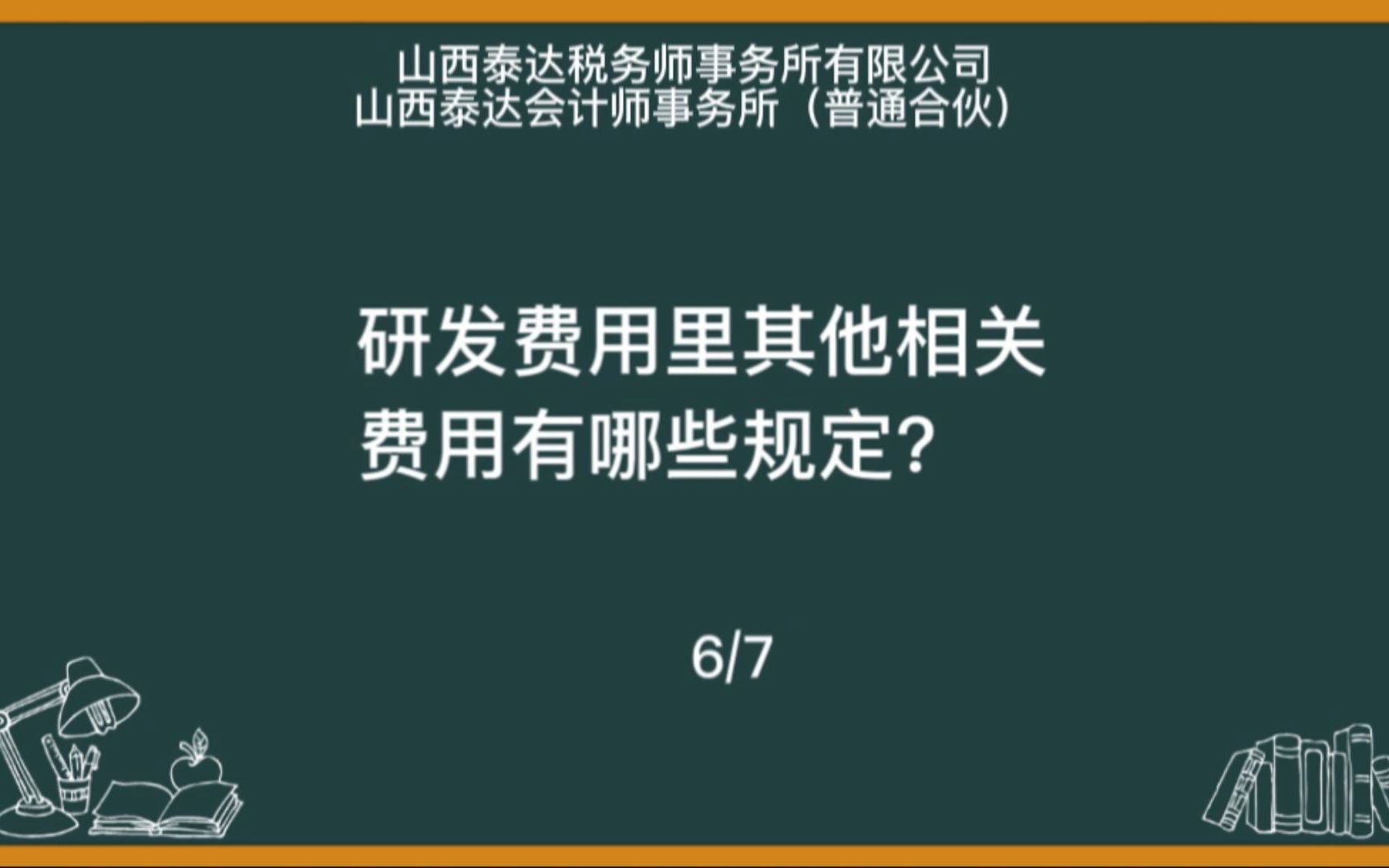 研发费用里其他相关费用有哪些规定?哔哩哔哩bilibili