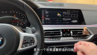 宝马新车主必看，宝马舒适功能远程启动温度调节