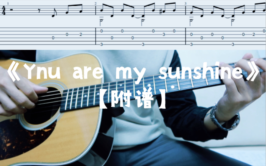 [图]【附谱】《You are my sunshine》你是我的阳光吉他独奏 cover柒叁