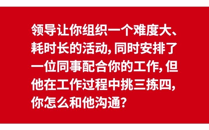 【示范作答】2021年9月18日下午内蒙古包头事业单位面试题第三组第2题哔哩哔哩bilibili