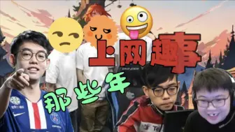 Download Video: Maybe:“以前打DOTA，9个人等我1个，因为我玩的好！”