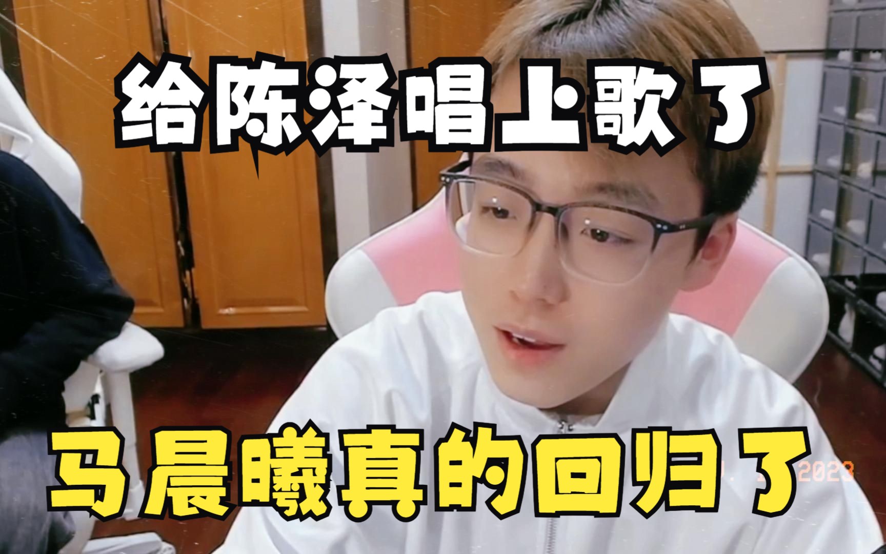 马晨曦这次真的回归了!给陈泽语音唱上歌了