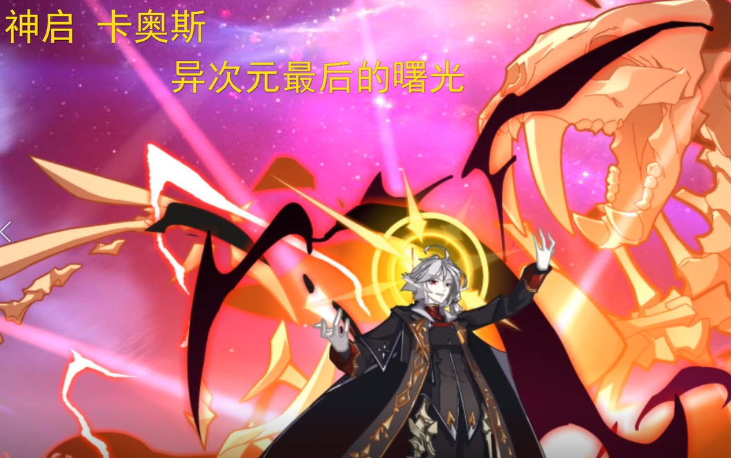 【画梅】奥拉星:异次元最后的光啊,混沌神启卡奥斯左右打法集合