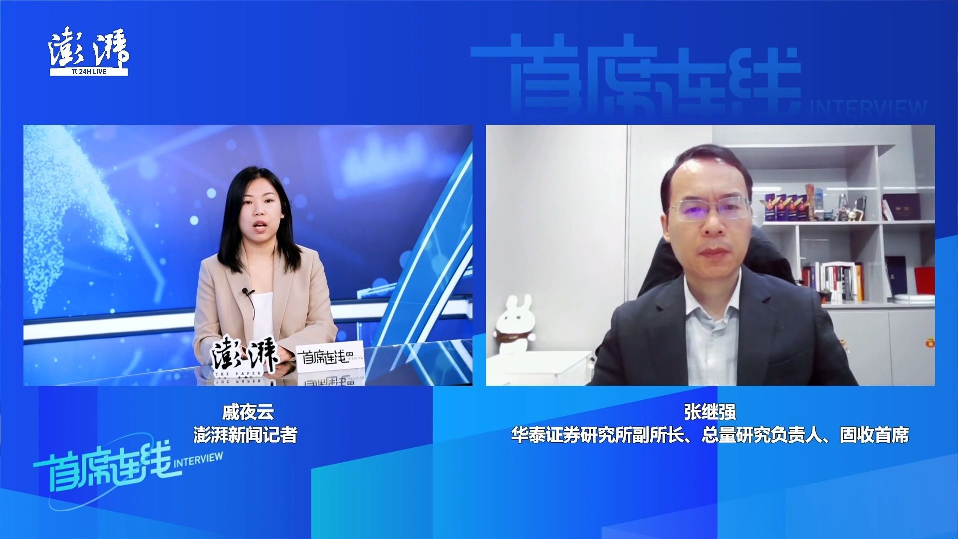 15】首席连线丨华泰证券张继强:债券牛市未尽,龙年如何获取超额回报?