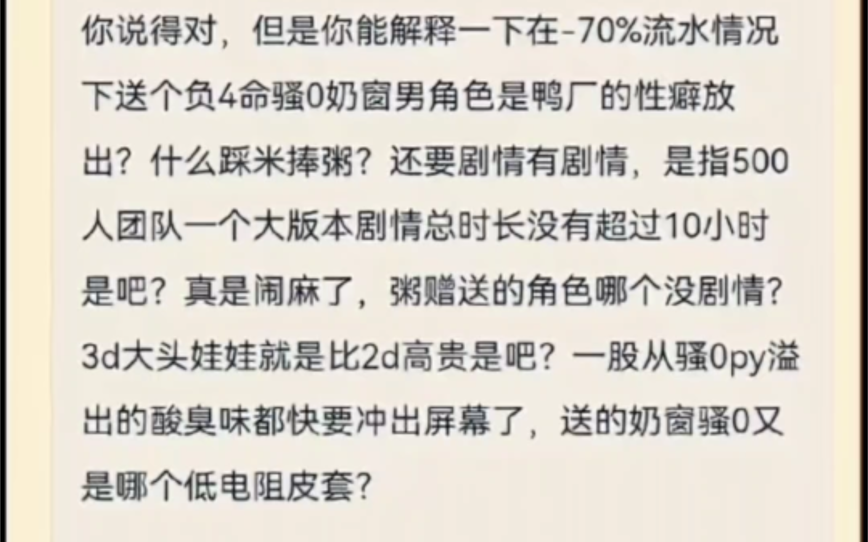 【补档】星铁流水下降70%被明日方舟薄纱明日方舟