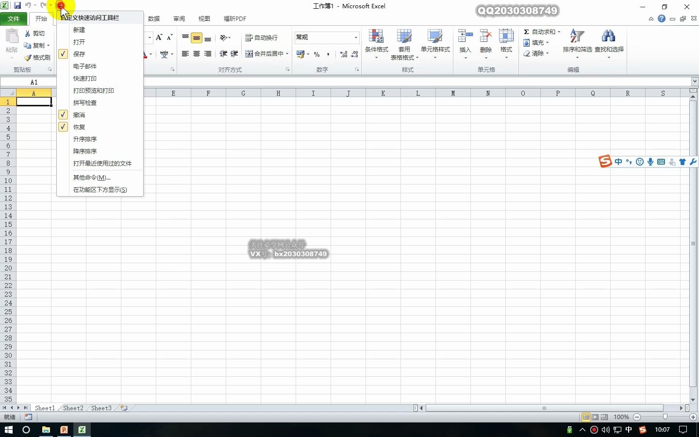 必学网EXCEL入门到精通视频教程01excel的简介和文件管理哔哩哔哩bilibili