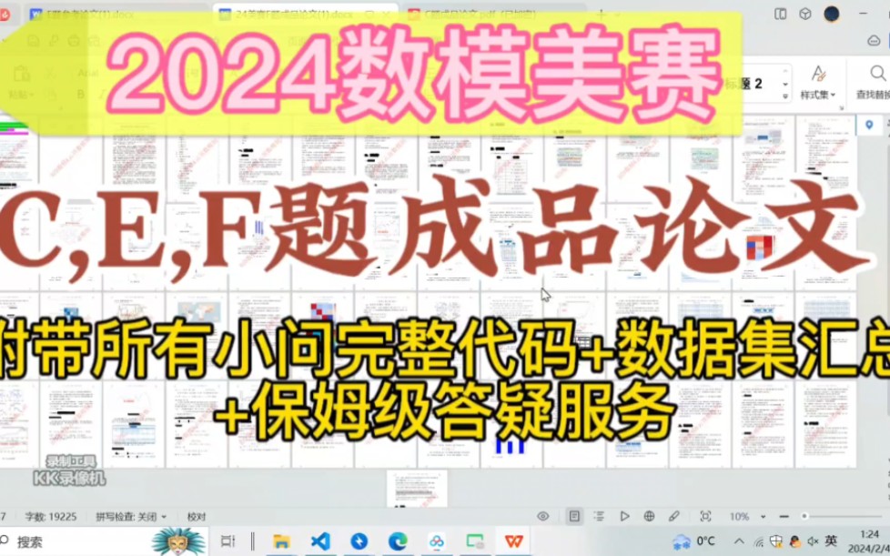 〔数模美赛〕2024美赛C,E,F题成品论文已出!含完整数据集+配套代码+保姆级答疑哔哩哔哩bilibili