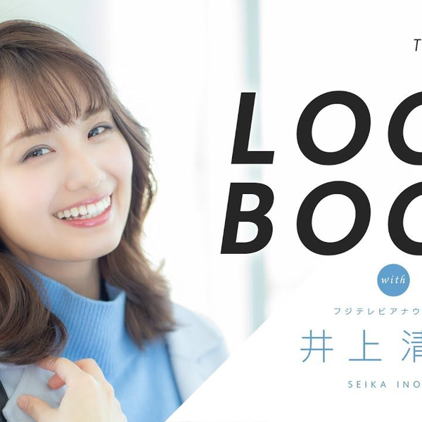 LOOKBOOK】井上清華アナウンサー｜161cm｜骨格ウェーブ