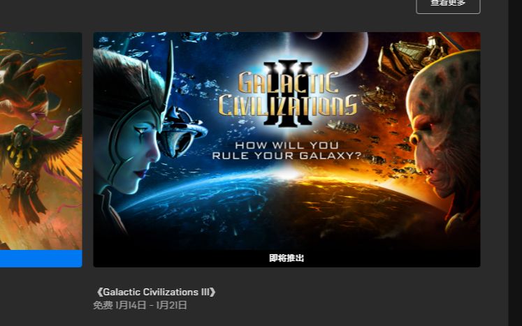 [图]【一条增殖/EPIC0元购】本周免费游戏试玩——银河文明3（Galactic Civilizations III）