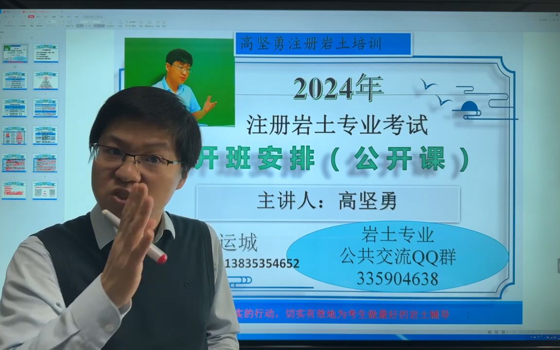 高坚勇注册岩土培训——2024年开课安排(公开课)哔哩哔哩bilibili