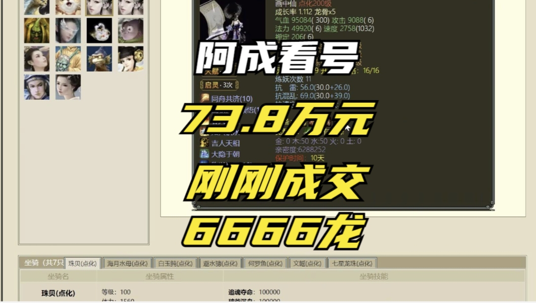 看号:73.8万刚刚成交克水6666龙!网络游戏热门视频