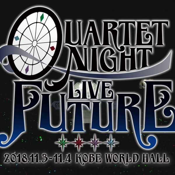 アニメ QUARTET NIGHT LIVE FUTURE 2018 Stream Marriage Acoustic (QUARTET NIGHT LIVE FUTURE 2018) by