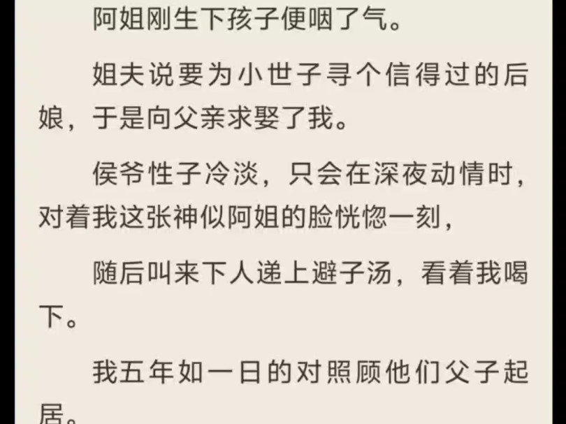 [图]（全）阿姐刚生下孩子便咽了气。姐夫说要为小世子寻个信得过的后娘，于是向父亲求娶了我。