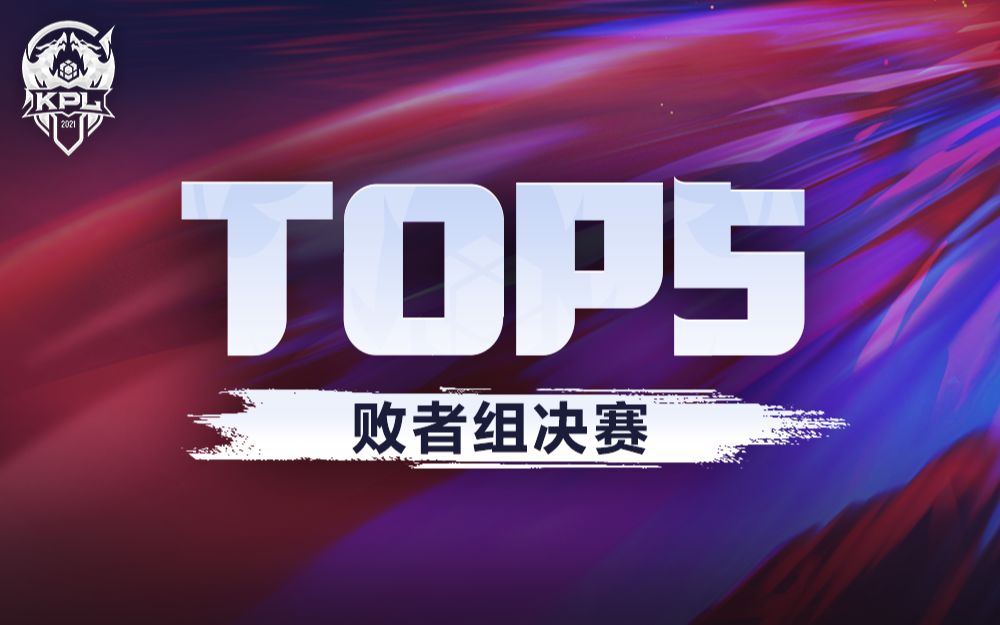 【KPL秋季赛TOP5】开锋见影破战局,粤上巅峰战姑苏!电子竞技热门视频